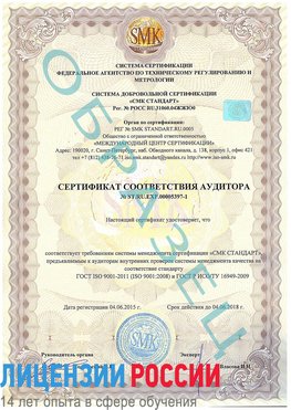 Образец сертификата соответствия аудитора №ST.RU.EXP.00005397-1 Камышин Сертификат ISO/TS 16949